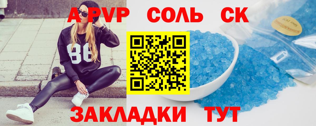 A PVP Crystall  Alpha PVP VHQ  Ртищево  Вход с VPN  как найти   Alpha PVP СК 