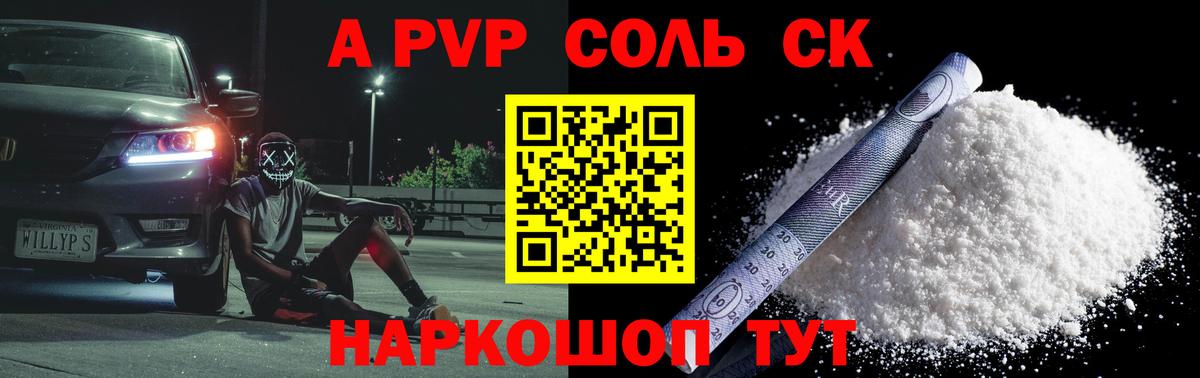 Alpha-PVP СК КРИС Ртищево