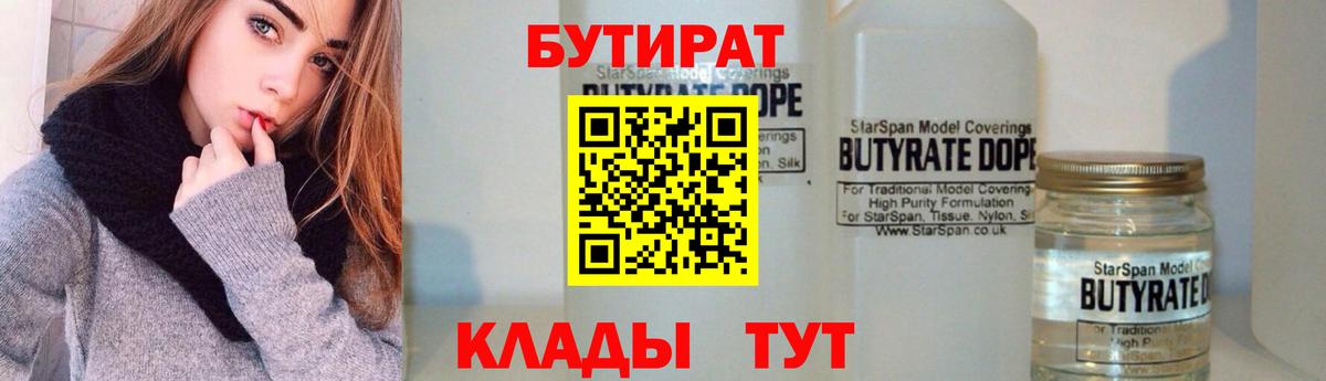 Ртищево  БУТИРАТ BDO 33%  БУТИРАТ  Вход с VPN 