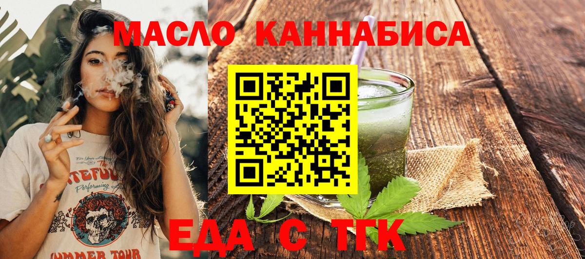 Еда ТГК конопля  Вход с VPN  Ртищево 