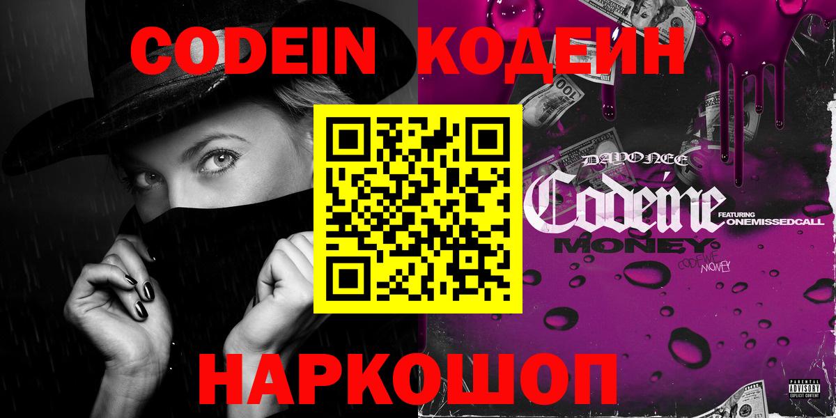 как найти наркотики  Вход с VPN  Ртищево  Кодеин Purple Drank 