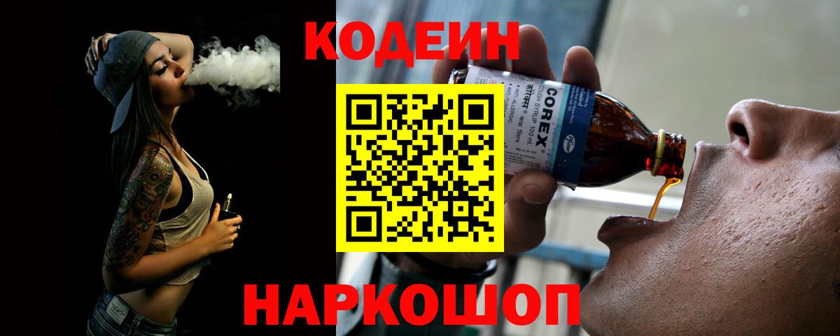 Codein Purple Drank Ртищево