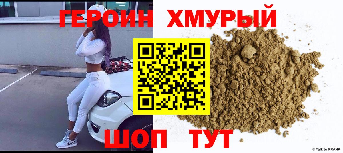 ГЕРОИН VHQ  Вход с VPN  Героин  Ртищево 