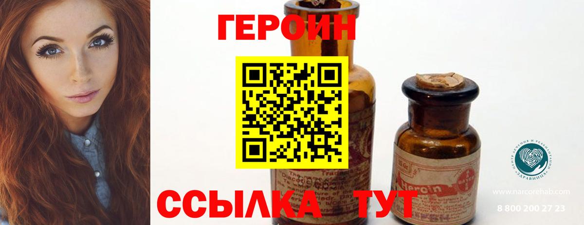 ГЕРОИН хмурый Ртищево
