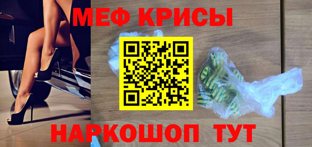 Меф кристаллы Ртищево