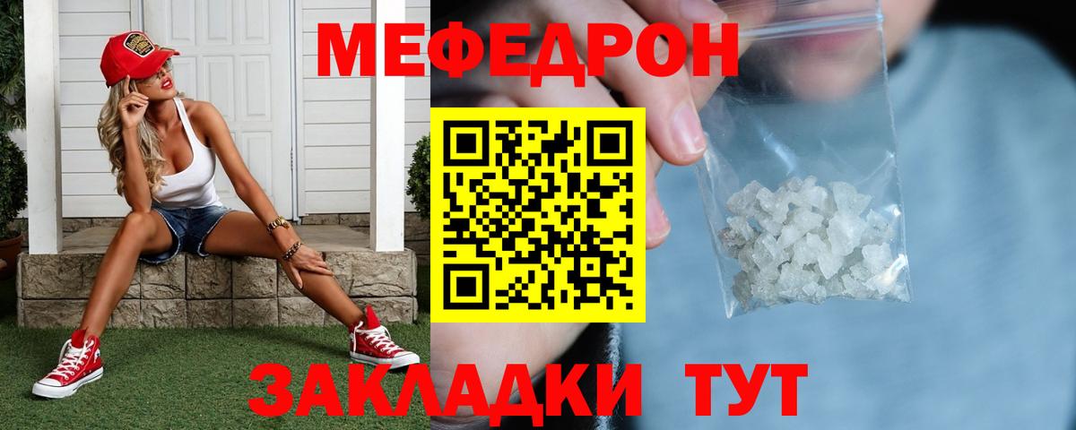 МЕФ мука  Мефедрон  Вход с VPN  Ртищево  МЯУ-МЯУ mephedrone  МЯУ-МЯУ 